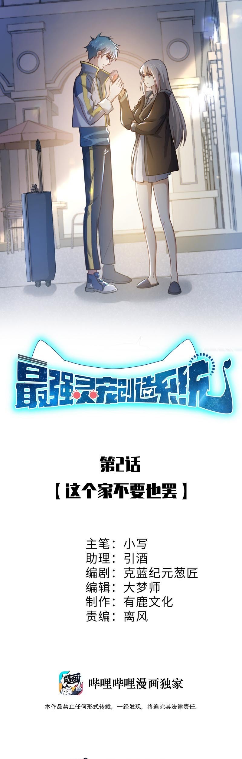 Baca Manhua Spirit Pet Creation Simulator Chapter 02 Gambar 2