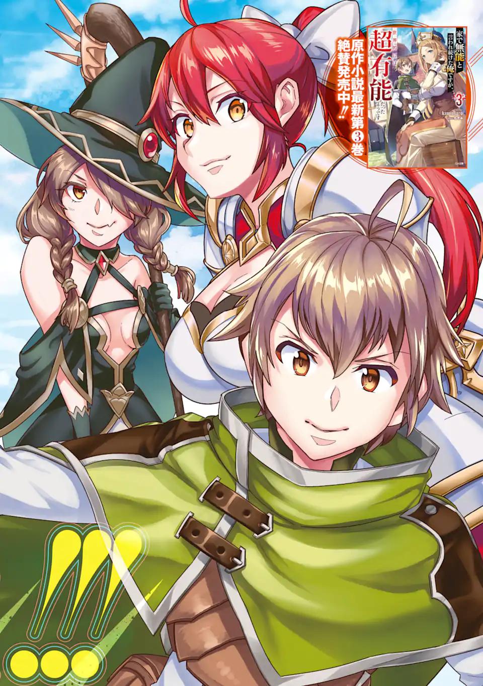 Baca  Ie de Munou to Iware Tsuzuketa Ore Desu ga, Sekaiteki ni wa Chou Yuunou Datta you desu Chapter 01.1 Gambar 2