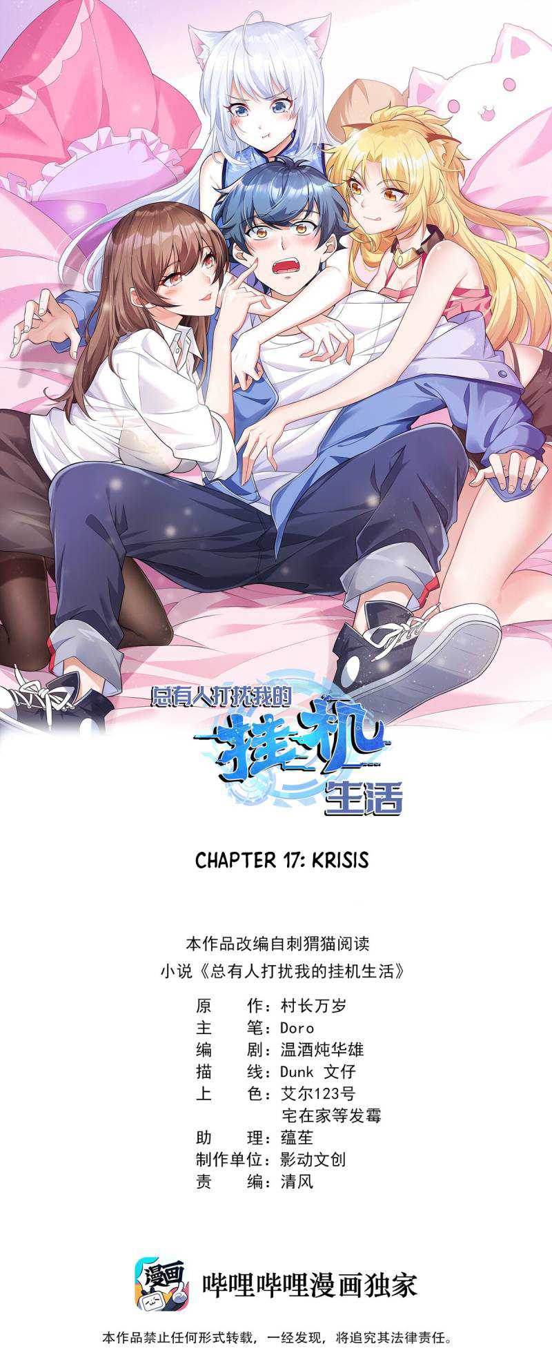 Baca Manhua Someone Bother My On-Hook Life Chapter 17 Gambar 2