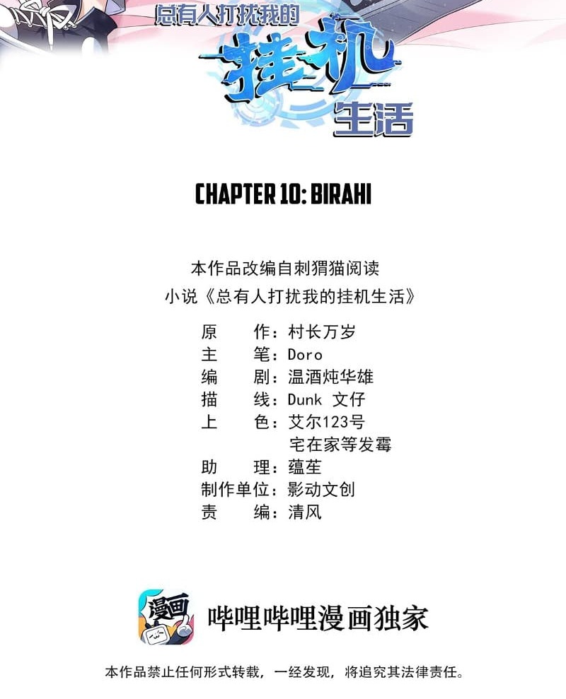 Someone Bother My On-Hook Life Chapter 10 Gambar 4