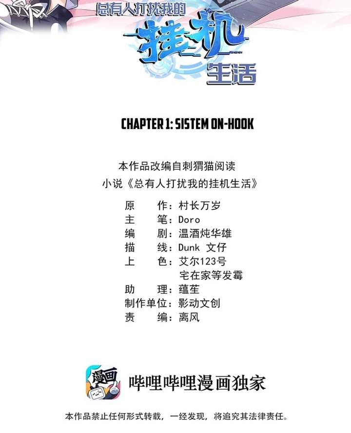 Someone Bother My On-Hook Life Chapter 01 Gambar 4