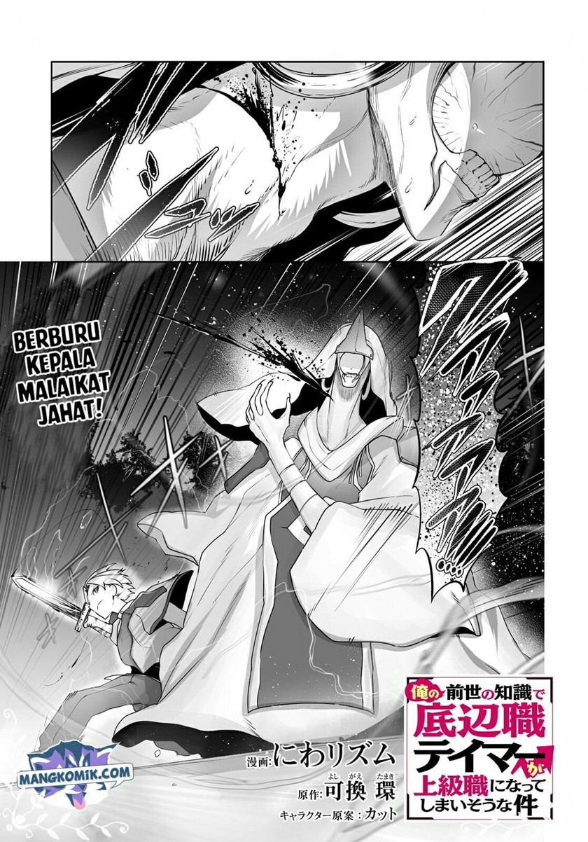 Baca Ore no Zense no Chishiki fe Teihengyo Tamer ga Joukyugyo ni Natte Shimaisou na Ken ni Tsuite Chapter 18 Gambar 2