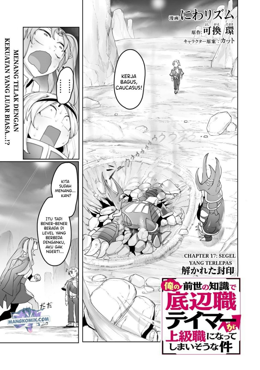 Baca Ore no Zense no Chishiki fe Teihengyo Tamer ga Joukyugyo ni Natte Shimaisou na Ken ni Tsuite Chapter 17 Gambar 2