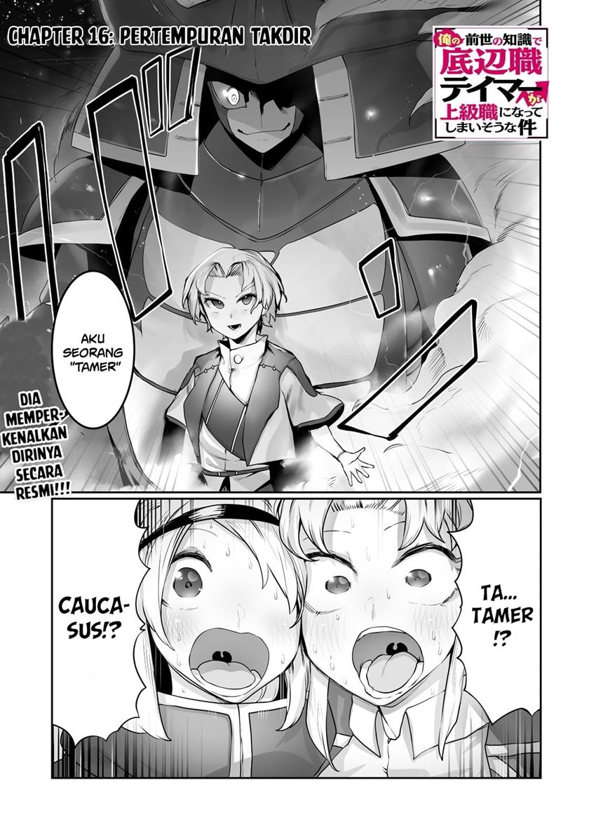 Baca Ore no Zense no Chishiki fe Teihengyo Tamer ga Joukyugyo ni Natte Shimaisou na Ken ni Tsuite Chapter 16 Gambar 2