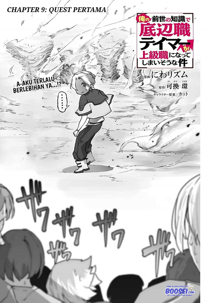Ore no Zense no Chishiki fe Teihengyo Tamer ga Joukyugyo ni Natte Shimaisou na Ken ni Tsuite Chapter 09 Gambar 3