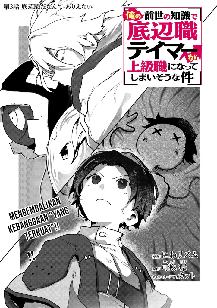 Ore no Zense no Chishiki fe Teihengyo Tamer ga Joukyugyo ni Natte Shimaisou na Ken ni Tsuite Chapter 03 Gambar 3