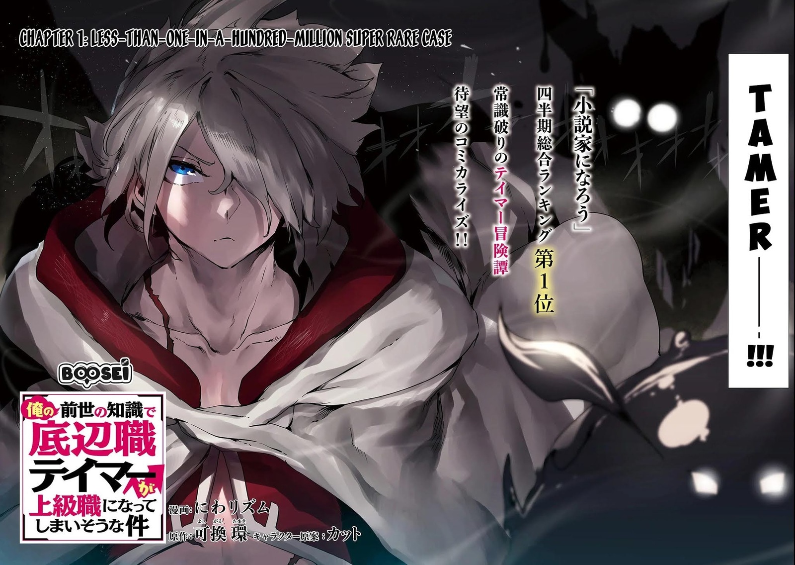 Ore no Zense no Chishiki fe Teihengyo Tamer ga Joukyugyo ni Natte Shimaisou na Ken ni Tsuite Chapter 01 Gambar 3