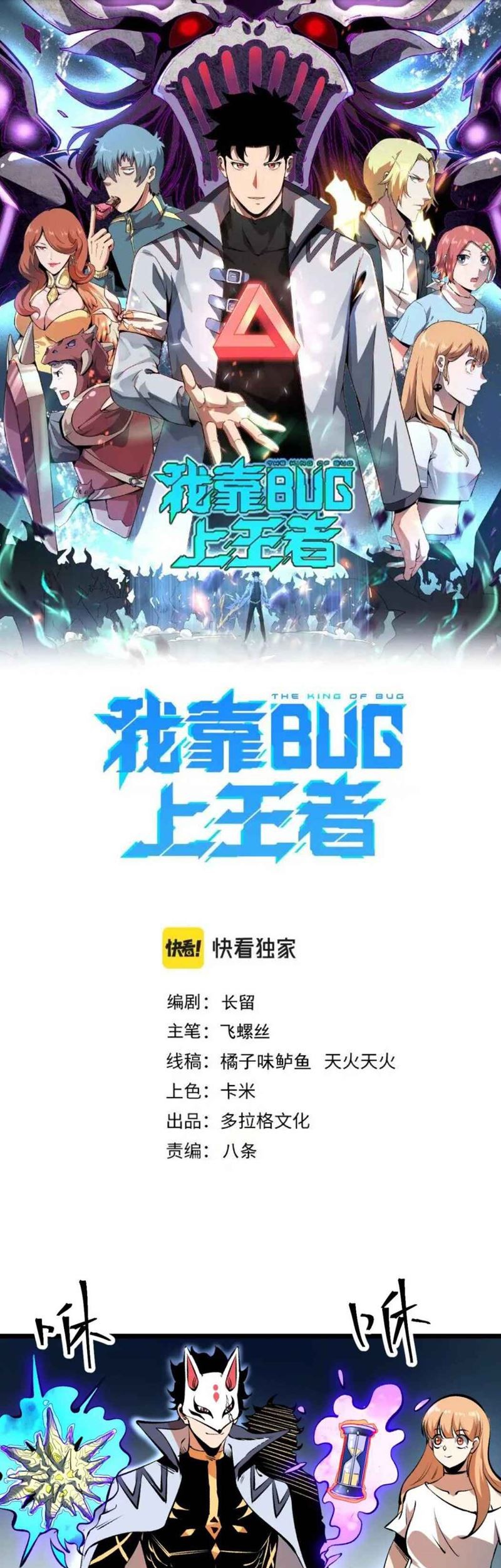 Baca I Rely On BUG To Be The King Chapter 62 Gambar 2