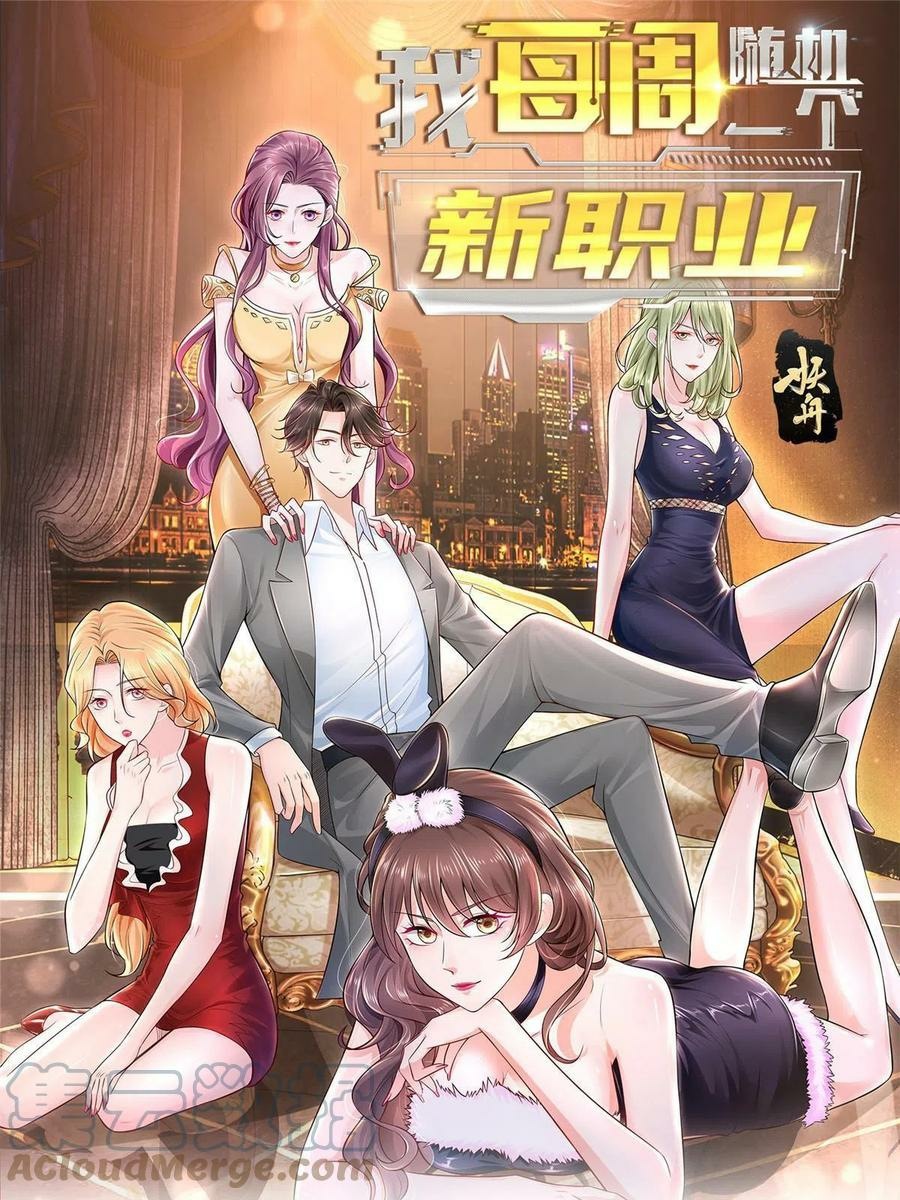 Baca  I Randomly Have A New Career Every Week Chapter 87 Gambar 2