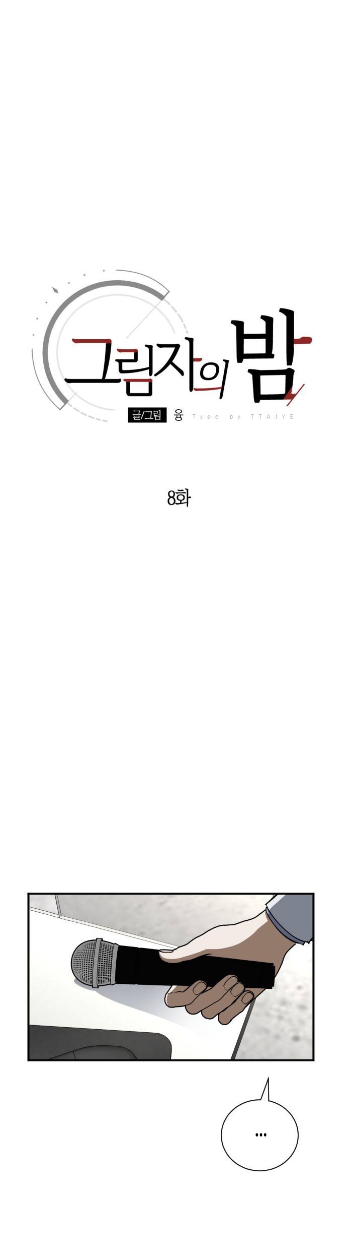 Night Of Shadows Chapter 08 Gambar 3