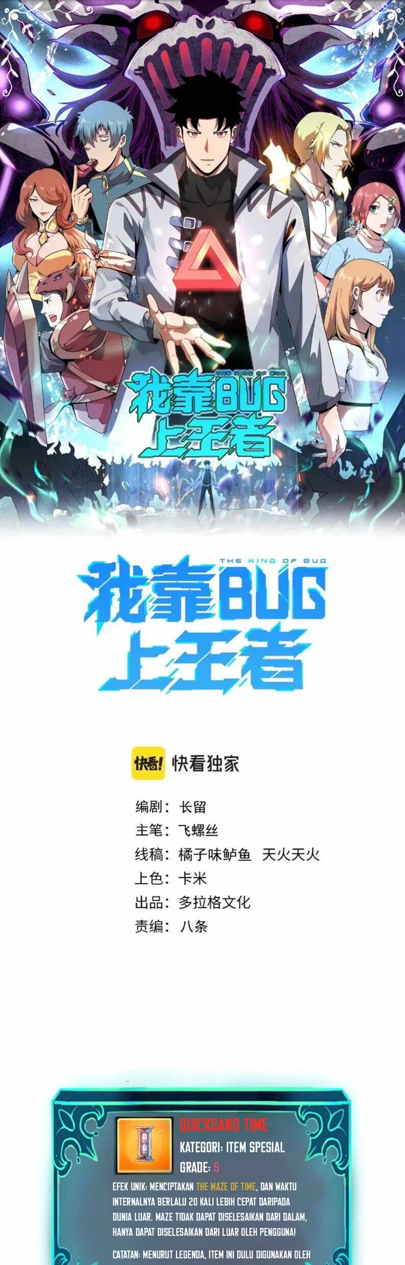 Baca I Rely On BUG To Be The King Chapter 63 Gambar 2