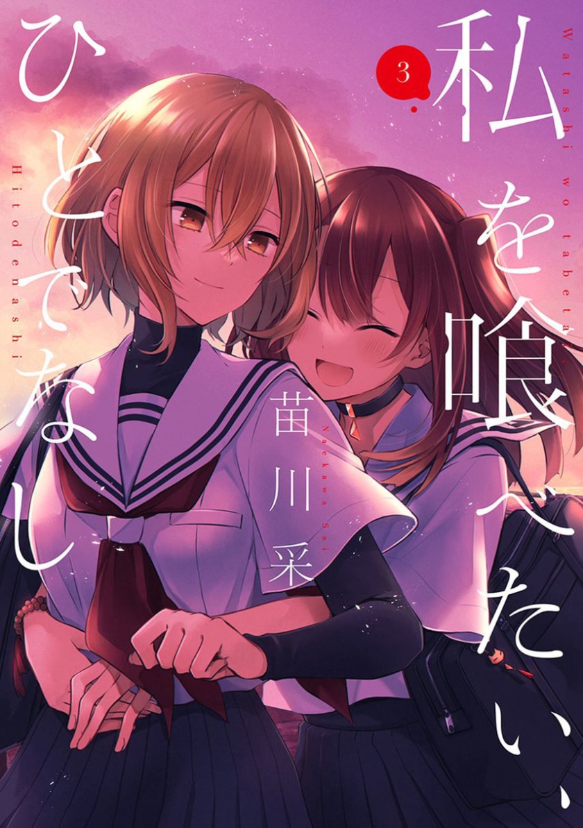 Baca Komik Watashi o Tabetai, Hitodenashi Chapter 12 Gambar 1