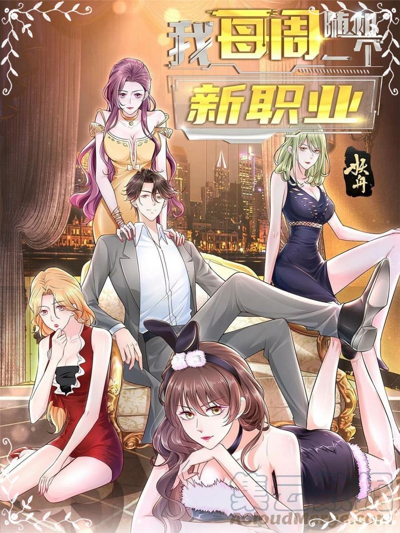 Baca I Randomly Have A New Career Every Week Chapter 88 Gambar 2