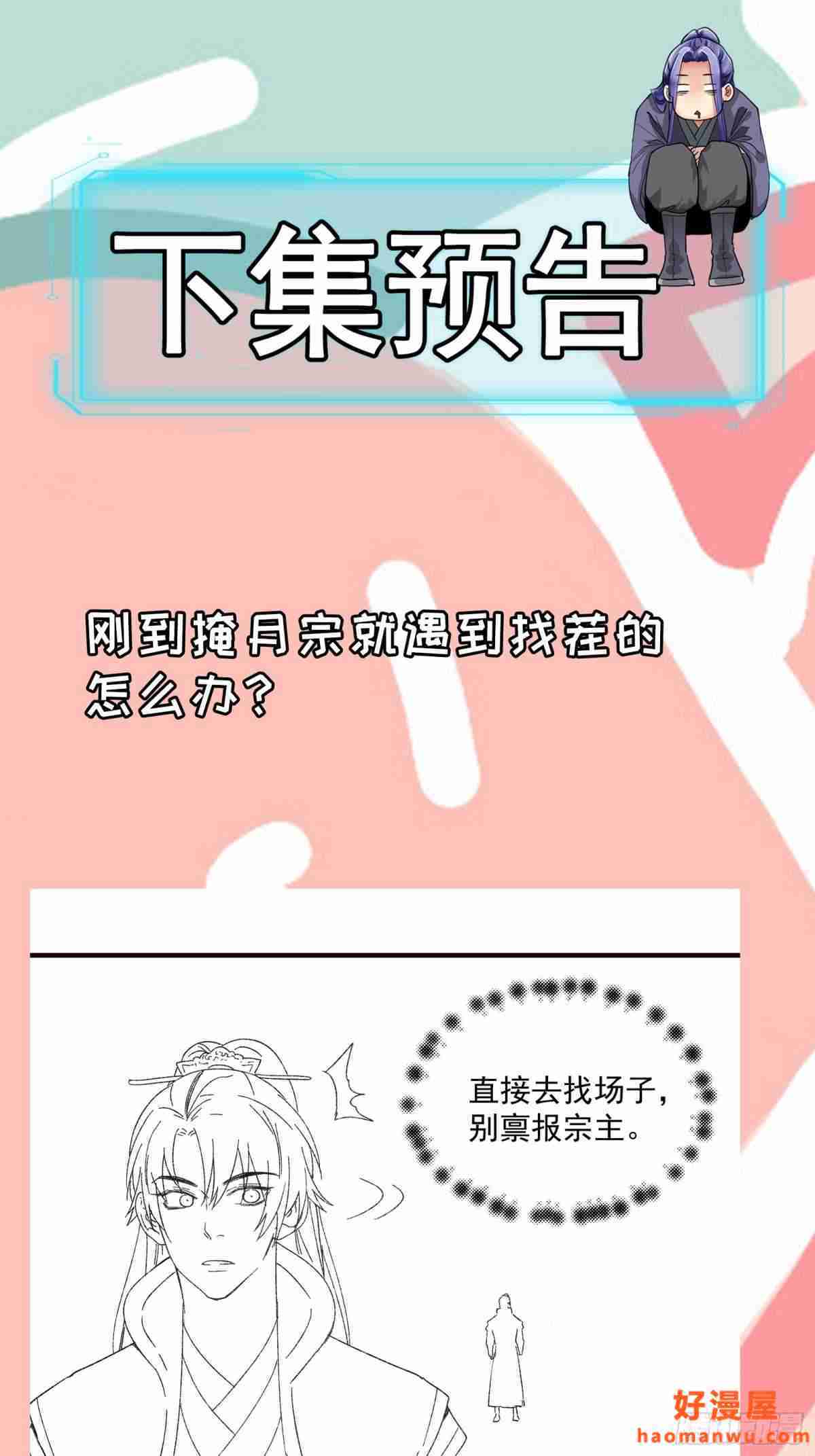 I Just Don’t Play the Card According to the Routine Chapter 62 Gambar 29