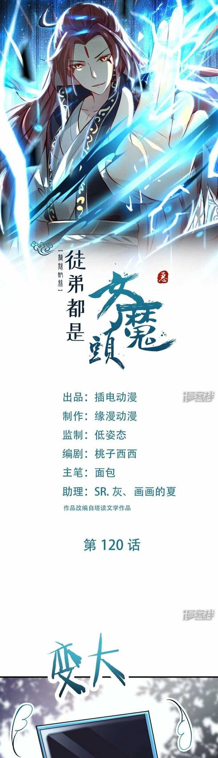 Baca  Apprentices Are All Female Devil Chapter 120 Gambar 2