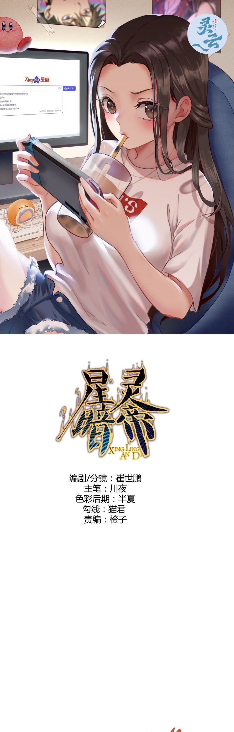 Dark Star Emperor Chapter 212 Gambar 3
