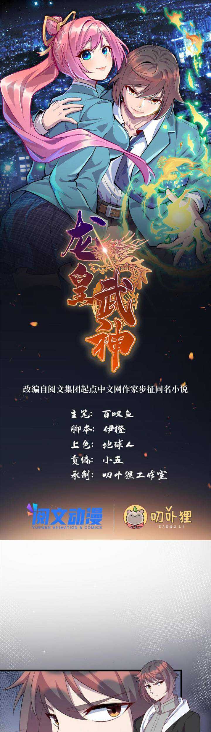 Baca Manhua Dragon Emperor Martial God Chapter 34 Gambar 2