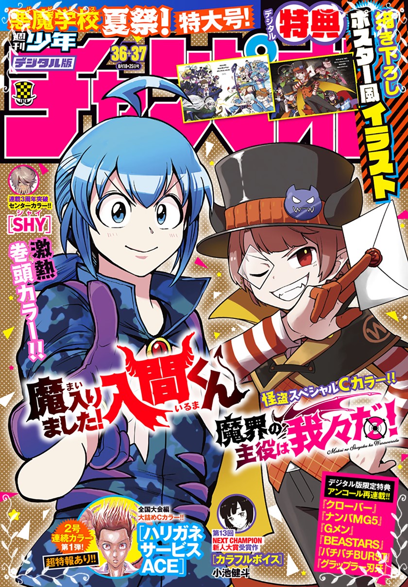 Baca  Mairimashita! Iruma-kun Chapter 263 Gambar 2