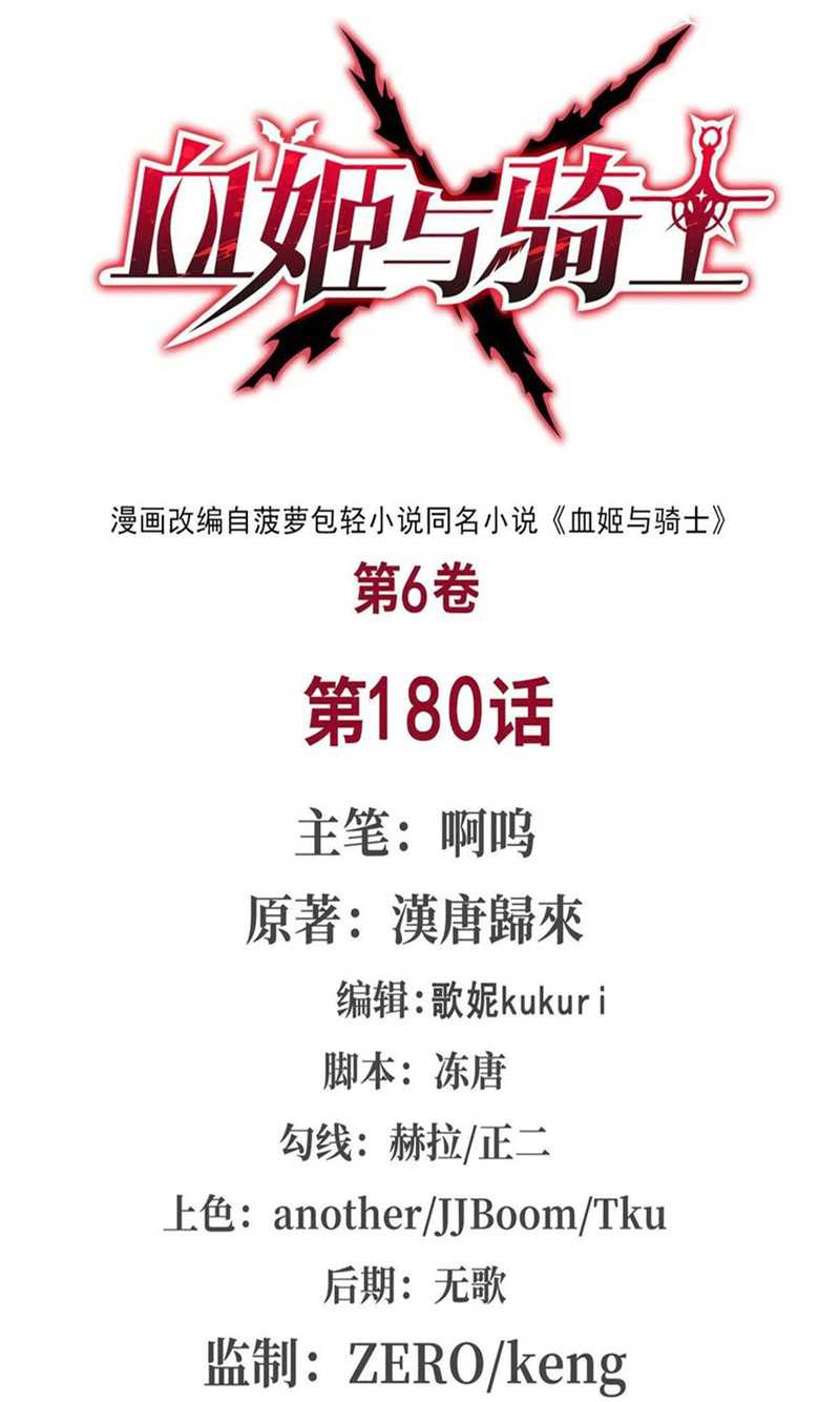 Baca The Blood Princess And The Knight Chapter 180 Gambar 2