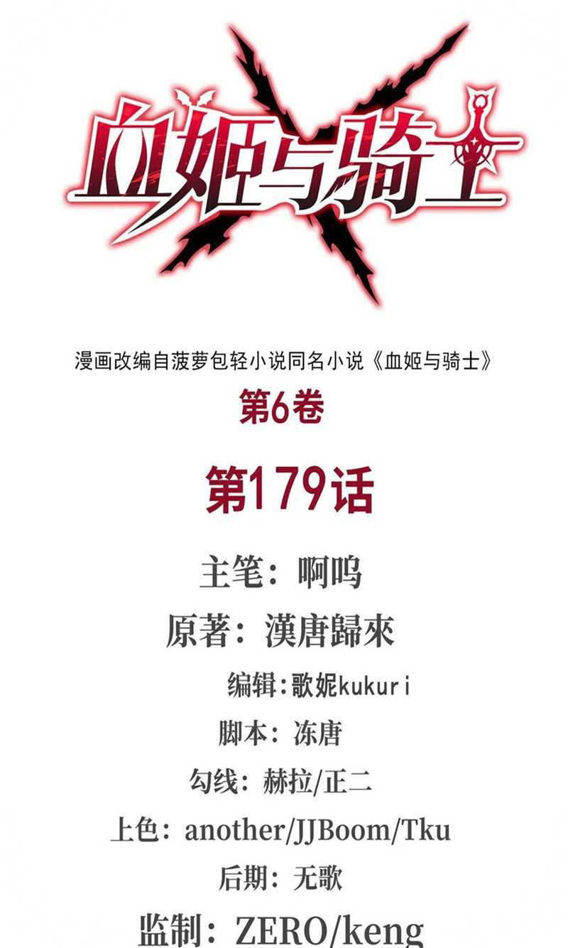 Baca The Blood Princess And The Knight Chapter 179 Gambar 2