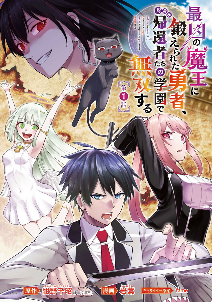 Baca Saikyou No Maou Ni Kitaerareta Yuusha Chapter 01 Gambar 2