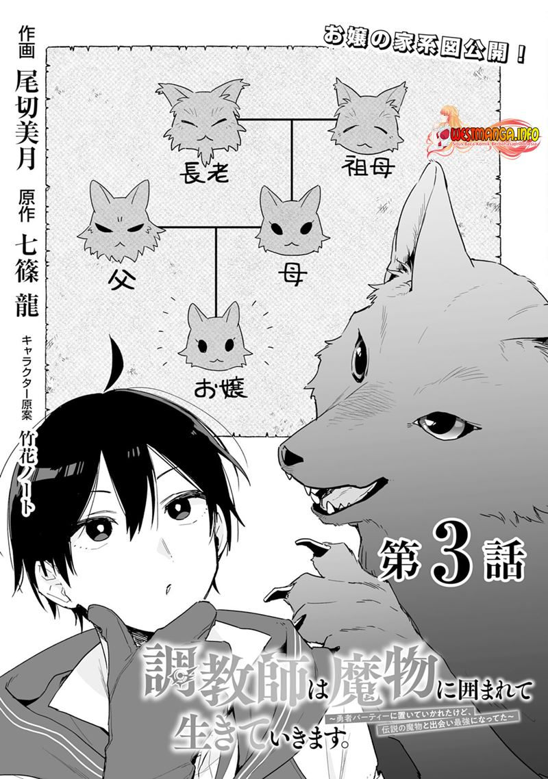 Choukyoushi wa Mamono ni Kakomarete Ikite ikimasu – Yuusha Party ni Oite Ikareta kedo, Densetsu no Mamono to Deai Saikyou ni natteta Chapter 03.1 Gambar 5