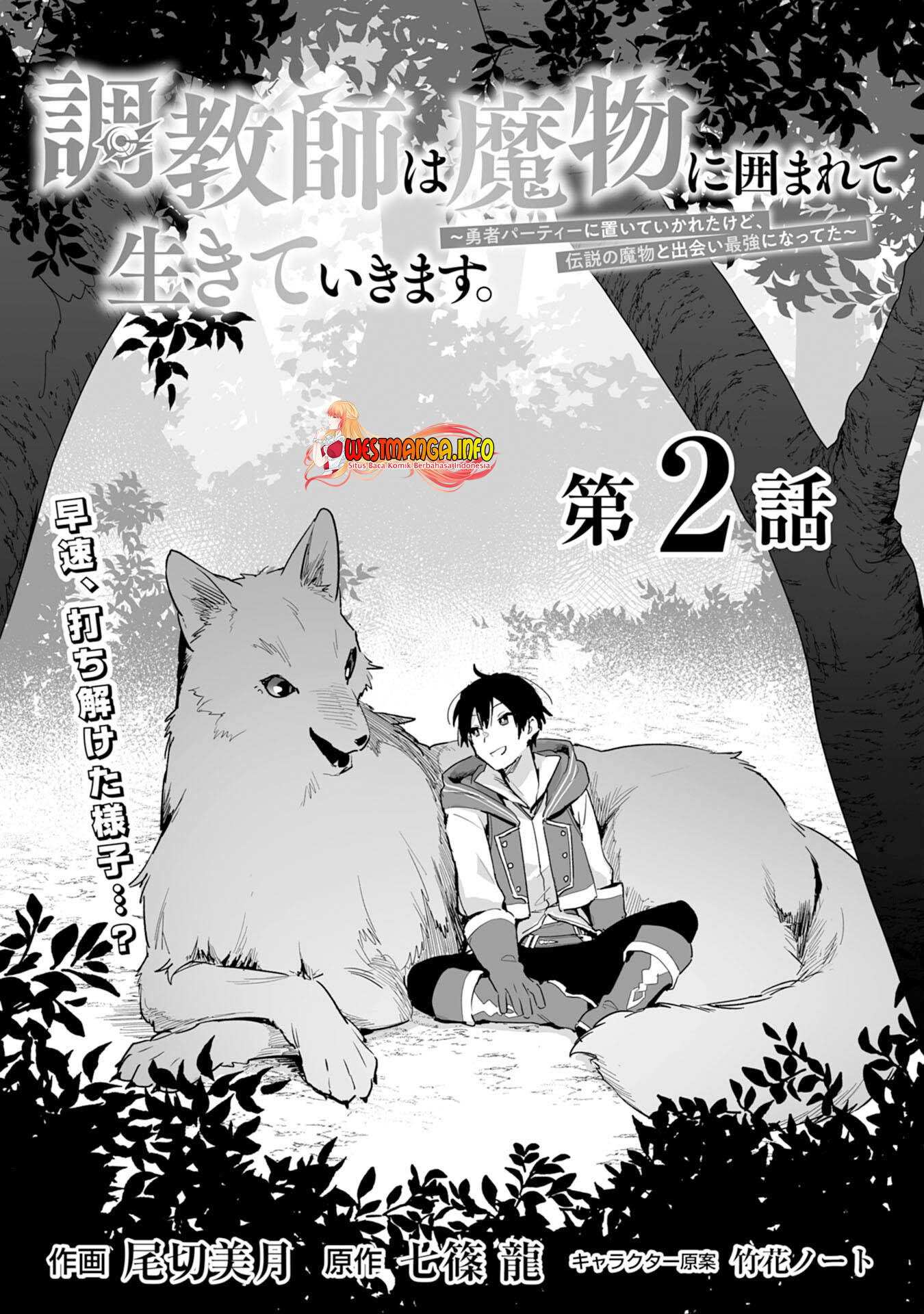 Choukyoushi wa Mamono ni Kakomarete Ikite ikimasu – Yuusha Party ni Oite Ikareta kedo, Densetsu no Mamono to Deai Saikyou ni natteta Chapter 02.1 Gambar 7