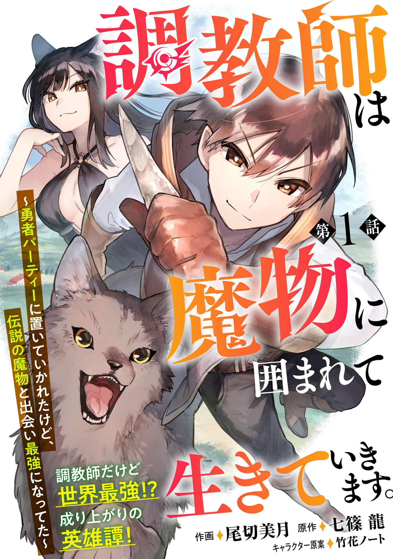 Choukyoushi wa Mamono ni Kakomarete Ikite ikimasu – Yuusha Party ni Oite Ikareta kedo, Densetsu no Mamono to Deai Saikyou ni natteta Chapter 01.1 Gambar 4