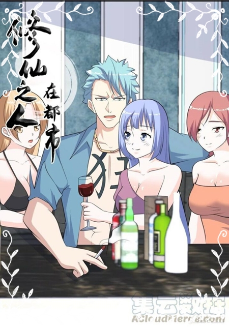 Baca Cultivators In The City Chapter 130 Gambar 2