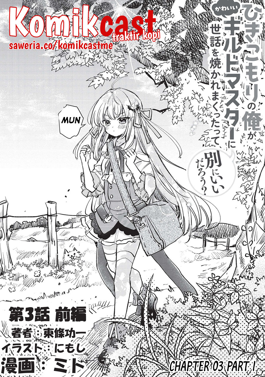 Hikikomori no Ore ga Kawaii Guild Master ni Sewa wo Yakaremakuttatte Betsu ni Ii darou? Chapter 03 Gambar 3
