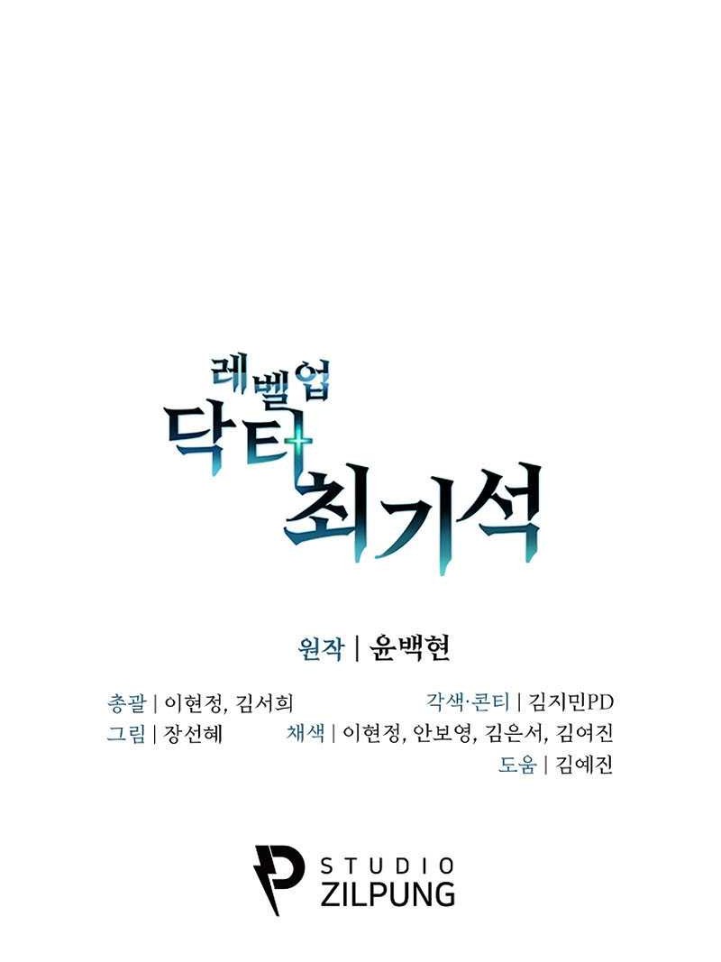 Level-Up Doctor Chapter 2 Gambar 63