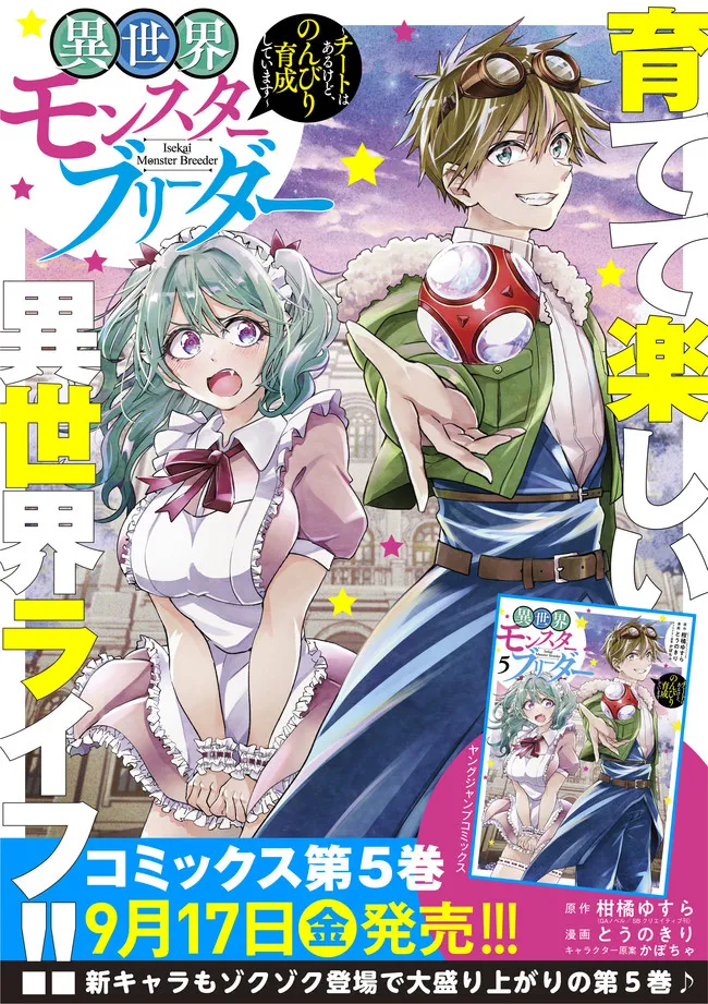 Isekai Monster Breeder Chapter 79 Gambar 13