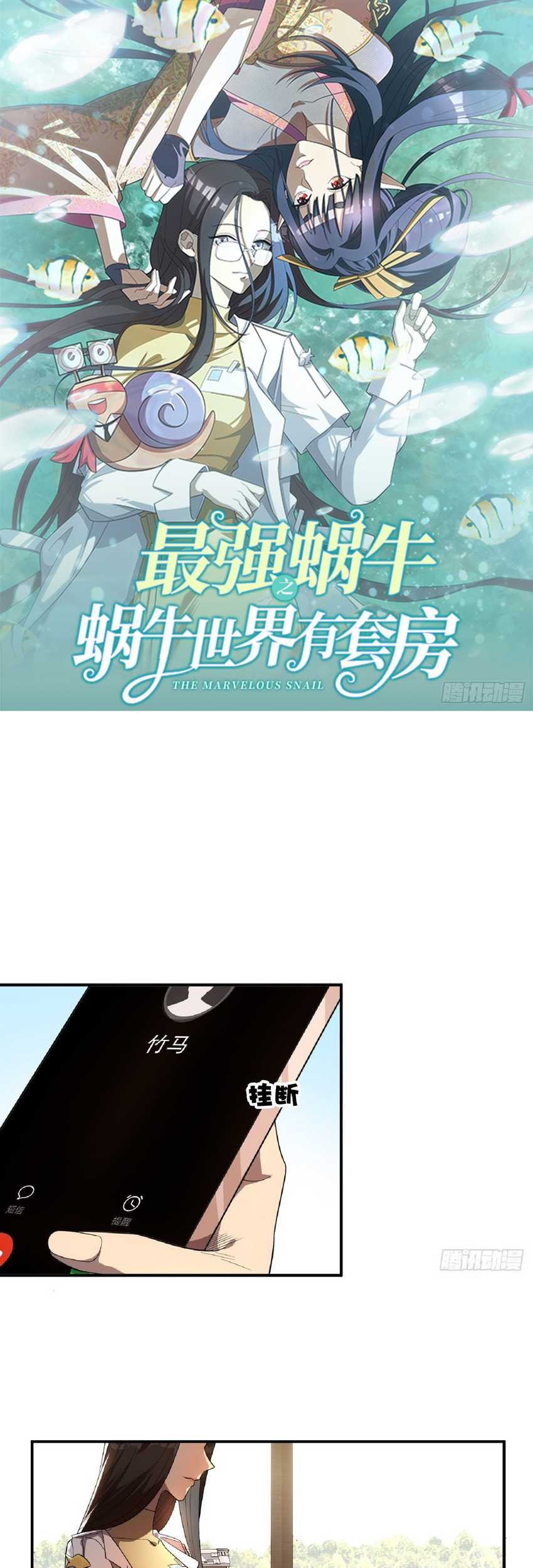 Baca Manhua The Strongest Snail Has A Mansion In The World Of Snails Chapter 08 Gambar 2