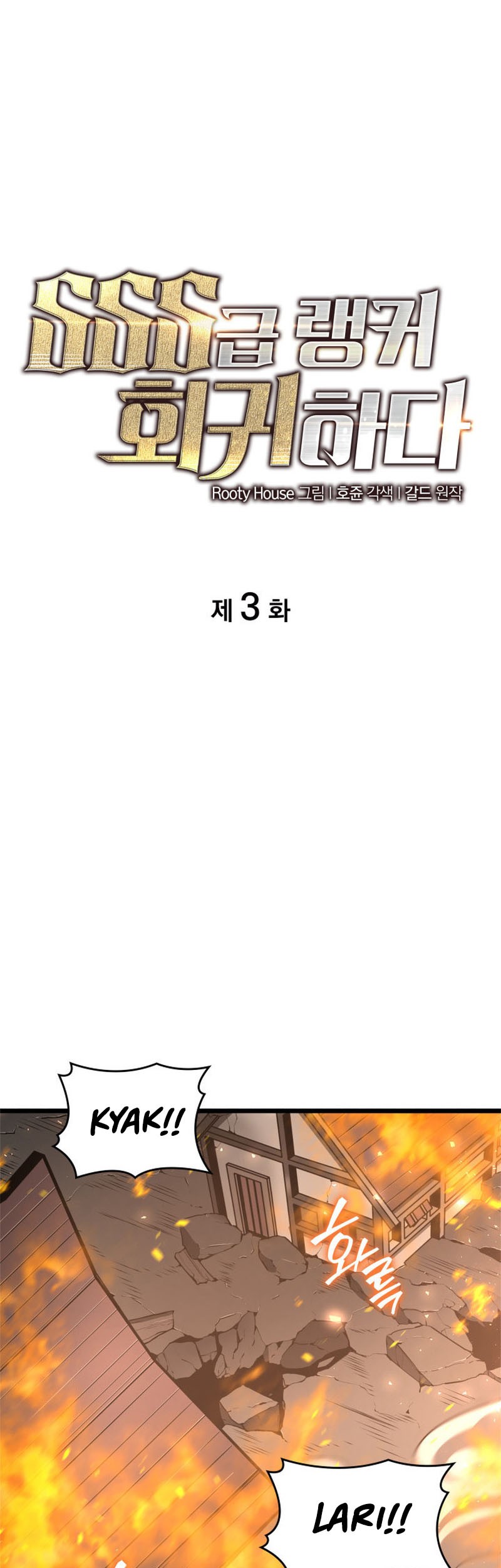 Baca Return of the SSS-Class Ranker Chapter 3 Gambar 2