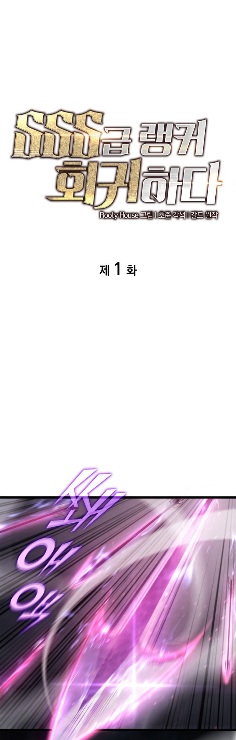 Baca Return of the SSS-Class Ranker Chapter 1 Gambar 2