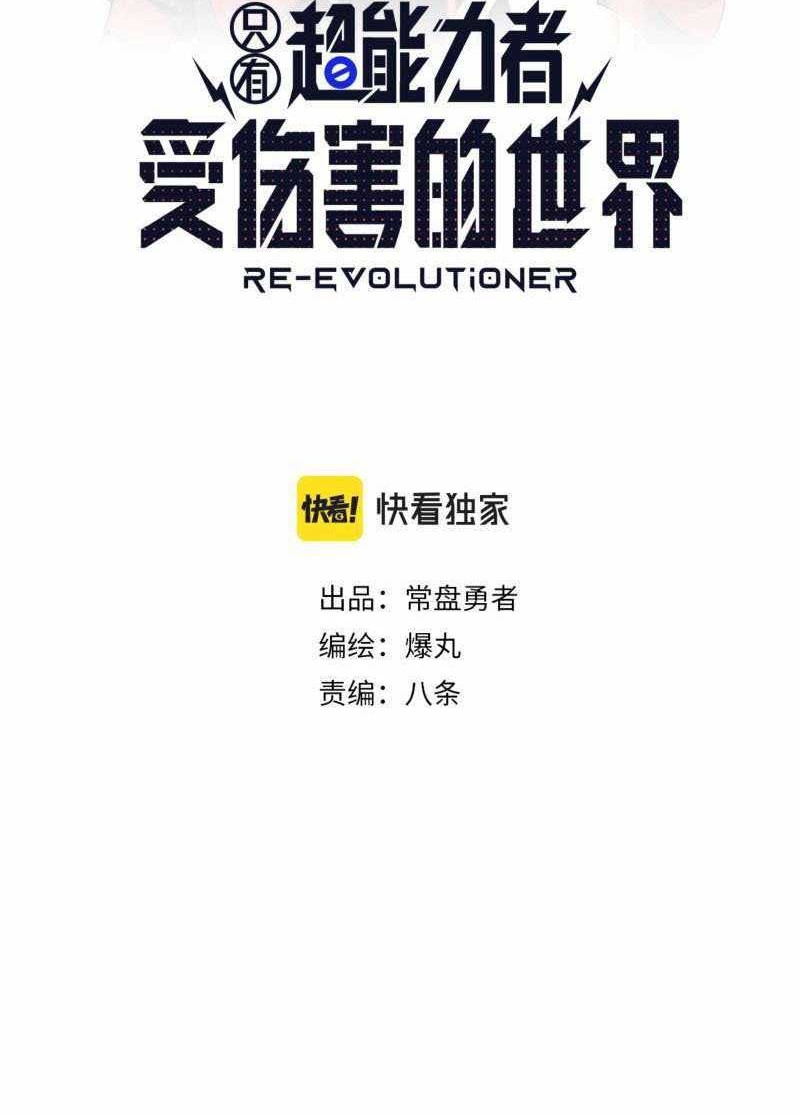 Re Evolutioner Chapter 13 Gambar 5