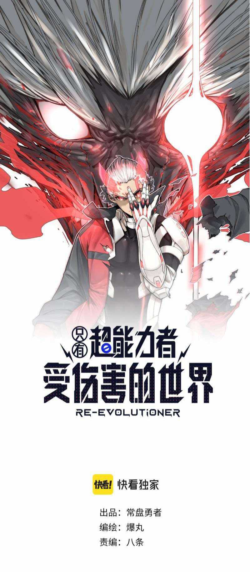 Re Evolutioner Chapter 11 Gambar 4