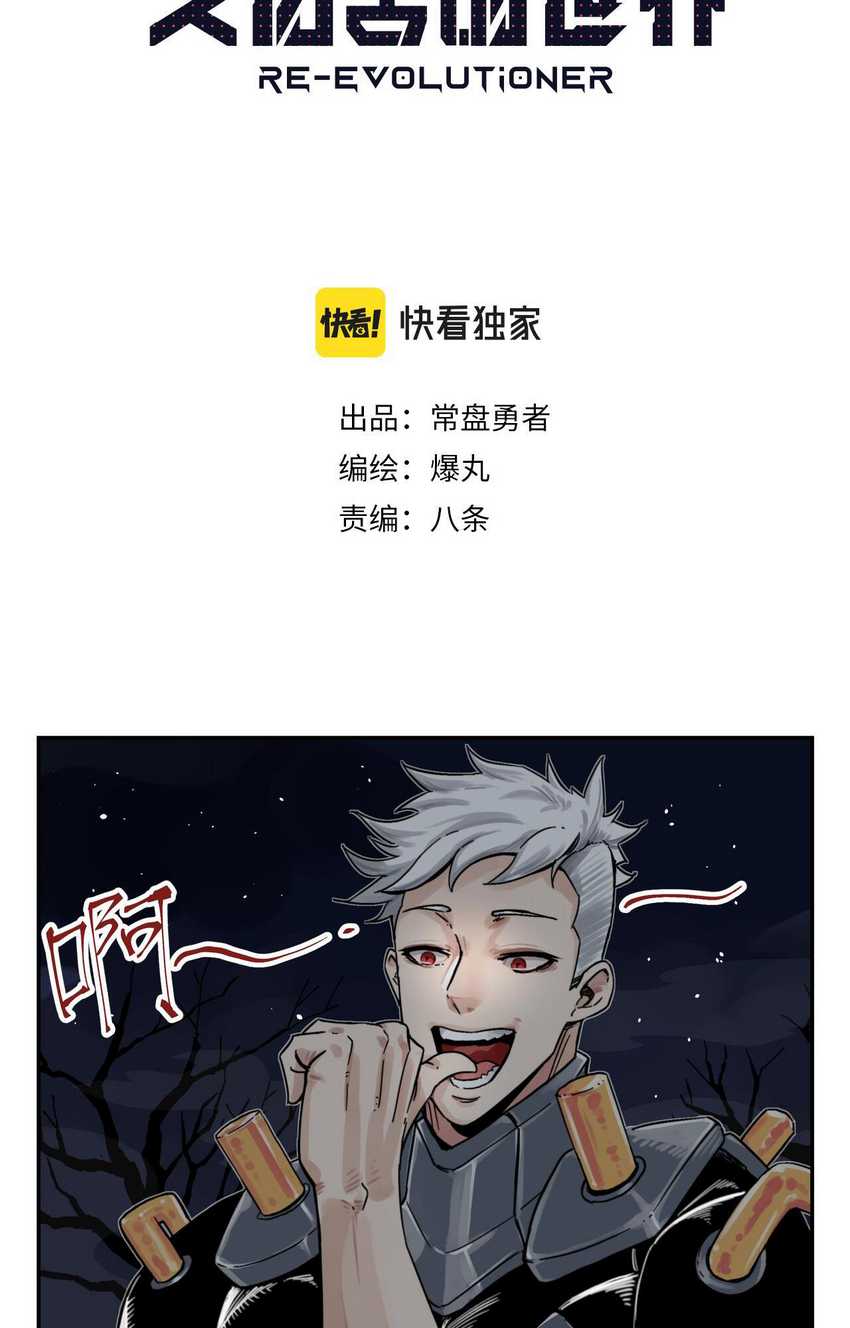 Re Evolutioner Chapter 03 Gambar 3