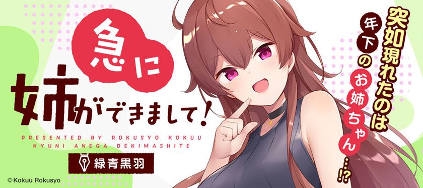 Baca Komik Kyuu ni Ane ga Dekimashite! Chapter 05 Gambar 1