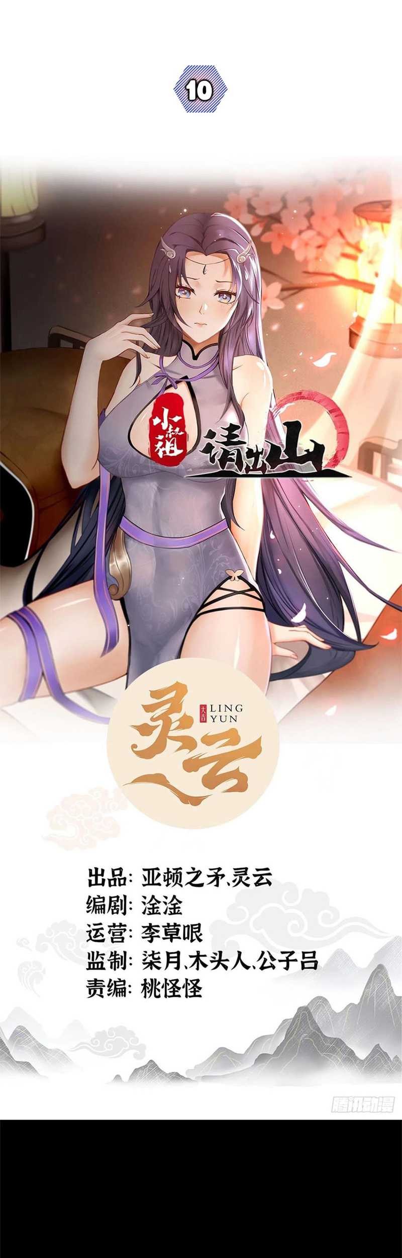 Baca  Ancestor, Please Come Out of the Mountain Chapter 10 Gambar 2