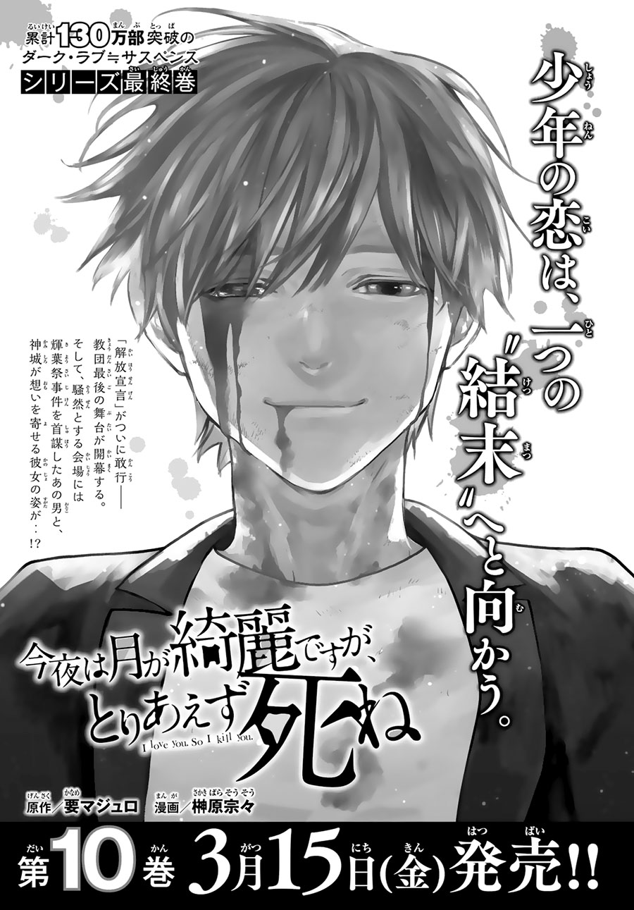 Konya wa Tsuki ga Kirei Desu ga, Toriaezu Shine: Last Chapter 01 Gambar 47
