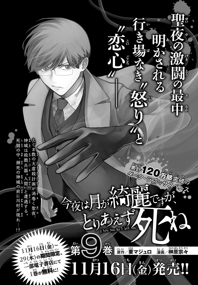 Baca Konya wa Tsuki ga Kirei Desu ga, Toriaezu Shi ne Chapter 32 Gambar 2