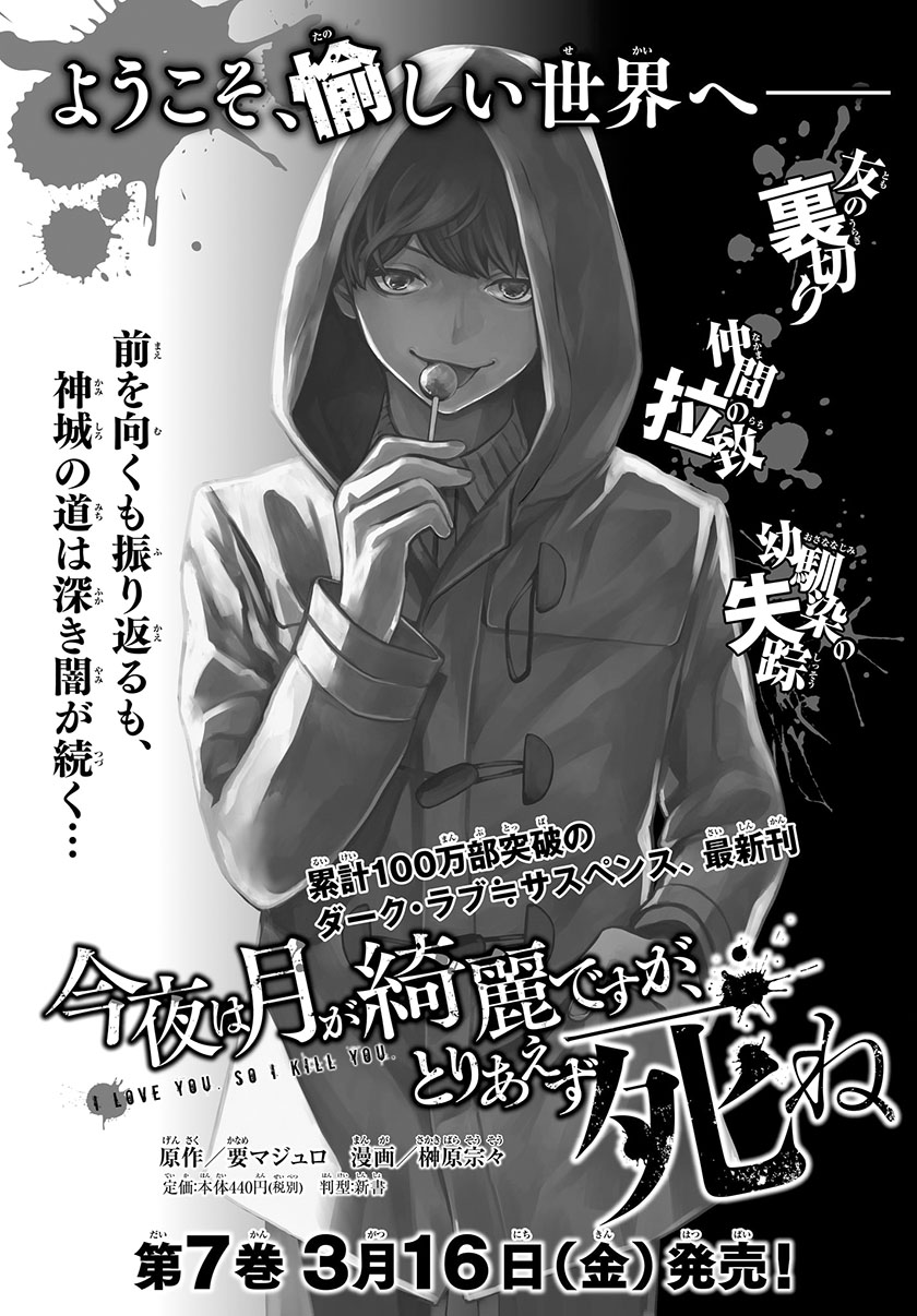Baca Konya wa Tsuki ga Kirei Desu ga, Toriaezu Shi ne Chapter 24 Gambar 2