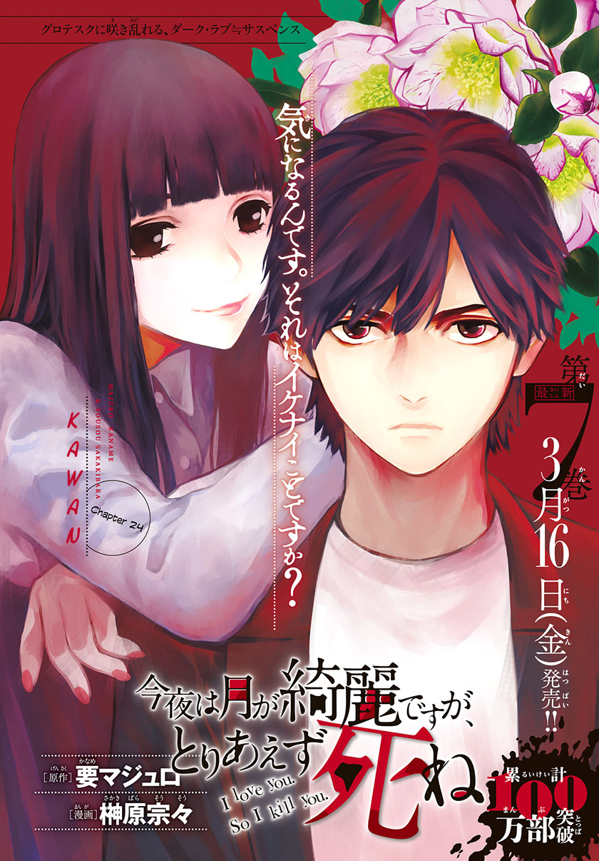 Konya wa Tsuki ga Kirei Desu ga, Toriaezu Shi ne Chapter 24 Gambar 3