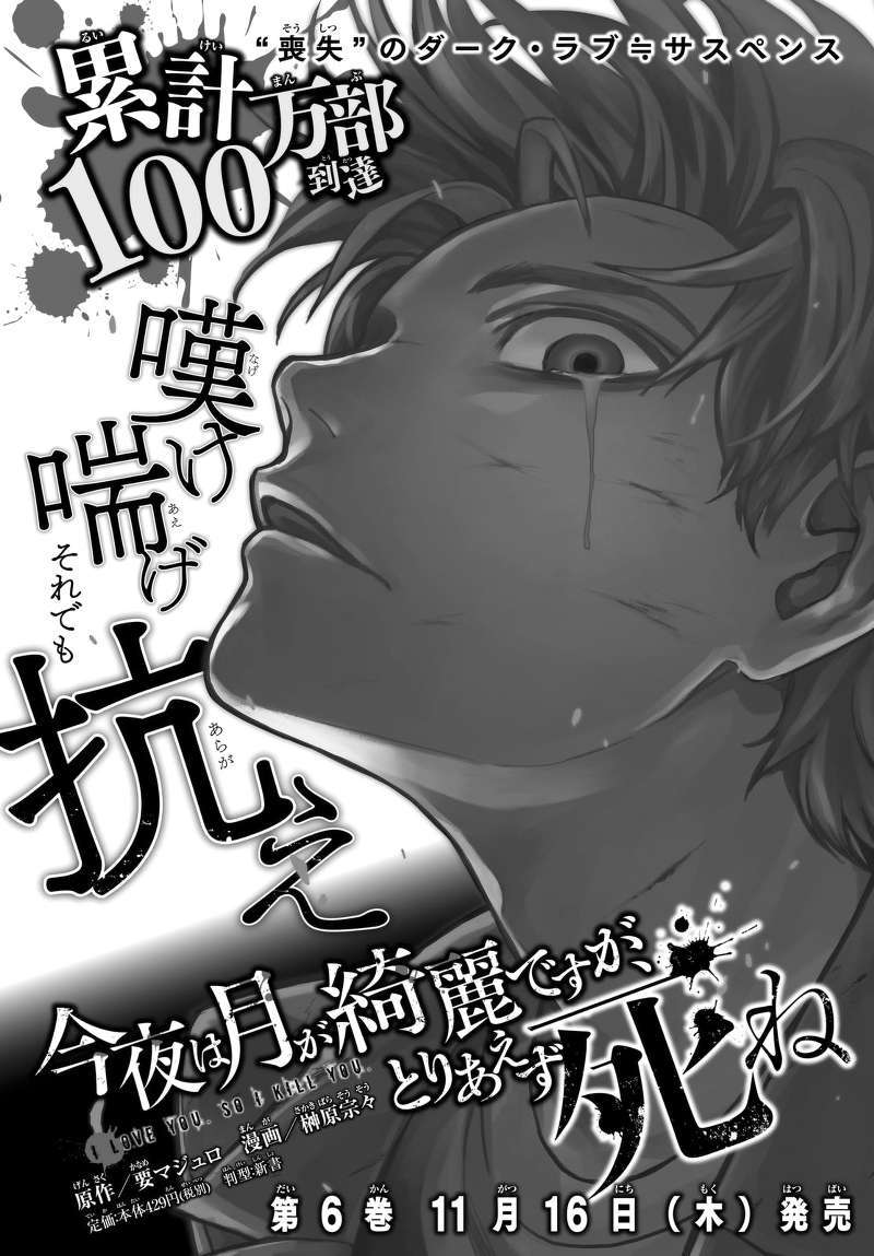 Konya wa Tsuki ga Kirei Desu ga, Toriaezu Shi ne Chapter 20 Gambar 5