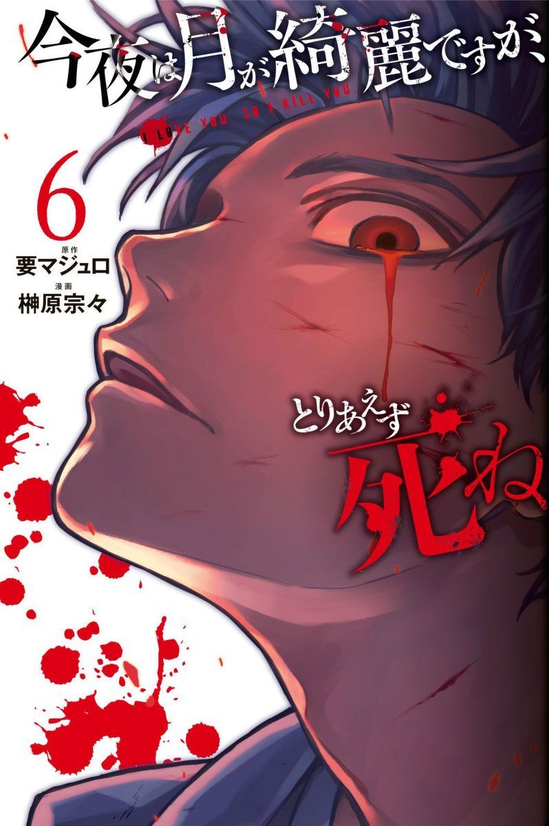 Baca Komik Konya wa Tsuki ga Kirei Desu ga, Toriaezu Shi ne Chapter 16 Gambar 1
