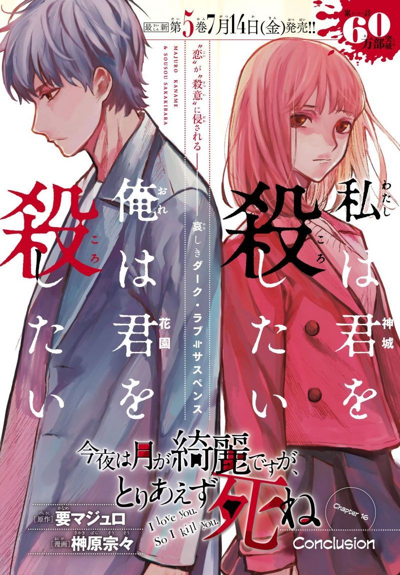 Konya wa Tsuki ga Kirei Desu ga, Toriaezu Shi ne Chapter 16 Gambar 3