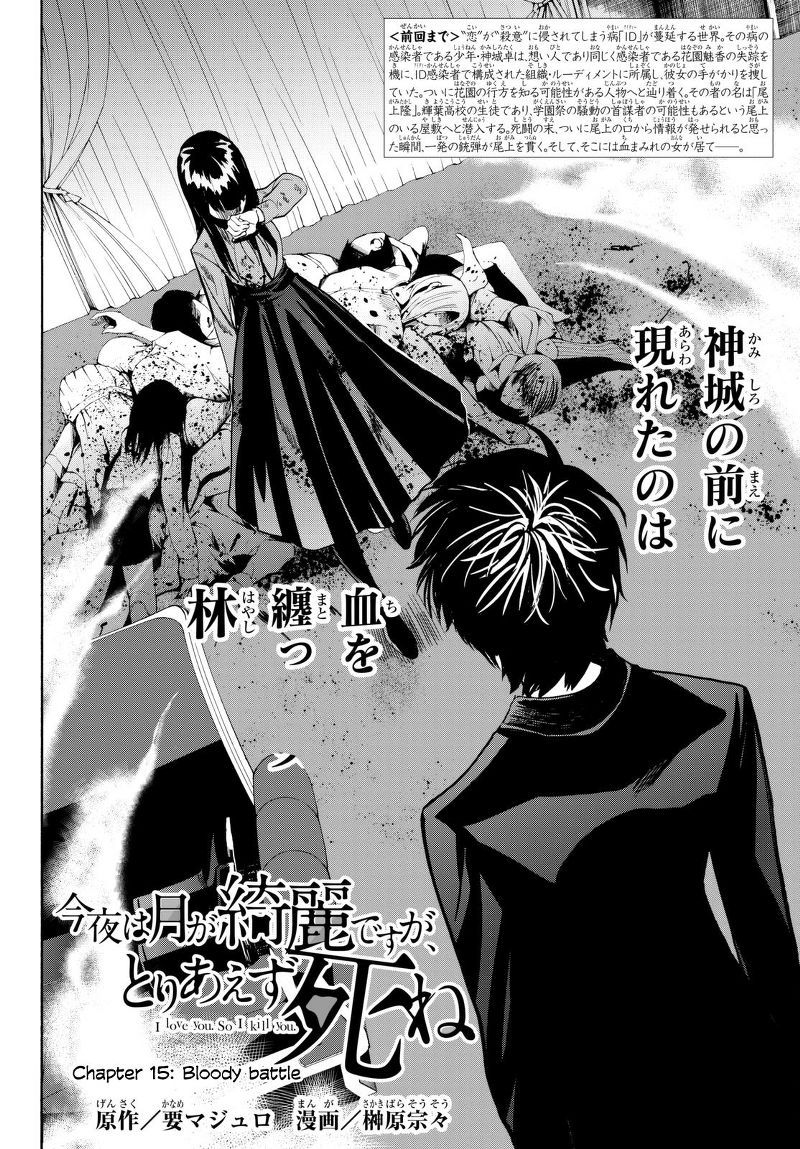 Baca Konya wa Tsuki ga Kirei Desu ga, Toriaezu Shi ne Chapter 15 Gambar 2