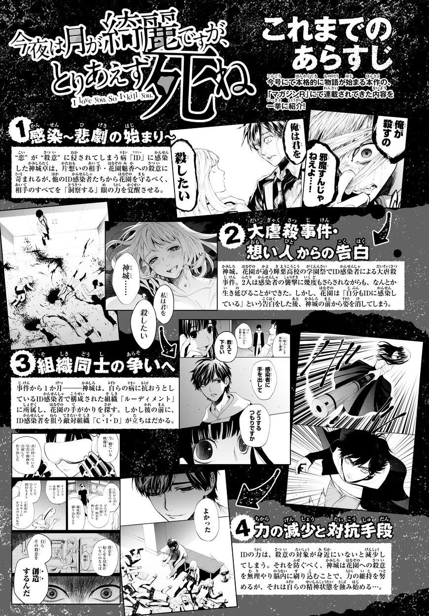 Baca Konya wa Tsuki ga Kirei Desu ga, Toriaezu Shi ne Chapter 14 Gambar 2