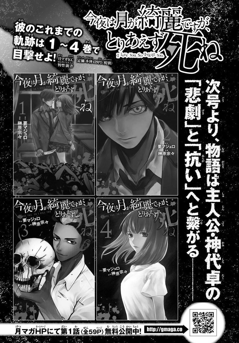 Konya wa Tsuki ga Kirei Desu ga, Toriaezu Shi ne Chapter 13 Gambar 73